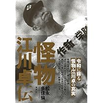 正しすぎた人 広岡達朗がスワローズで見た夢 | 長谷川 晶一 |本 | 通販